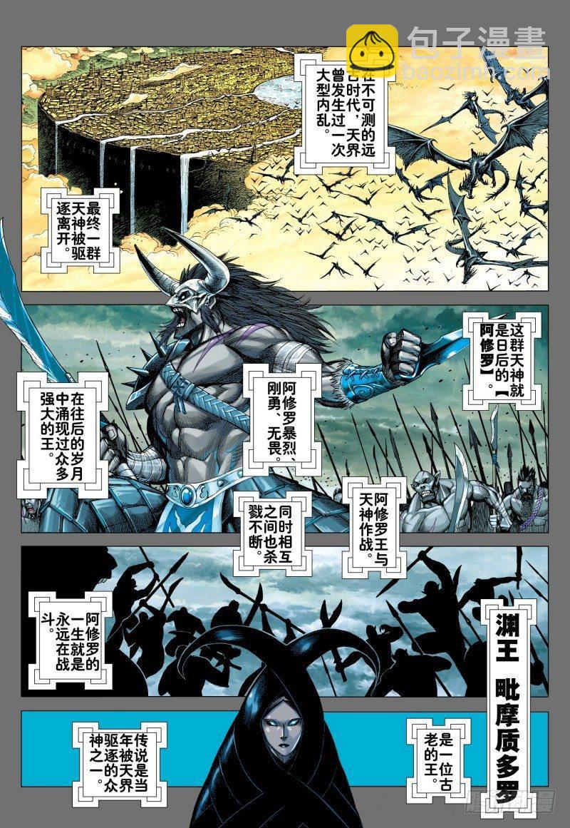 西行紀 - 第158話：奪命狂刀 - 3