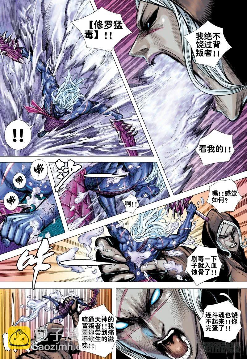 西行紀 - 第158話：奪命狂刀 - 1