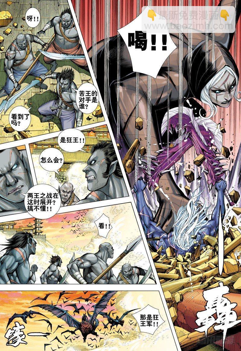 西行紀 - 第158話：奪命狂刀 - 2