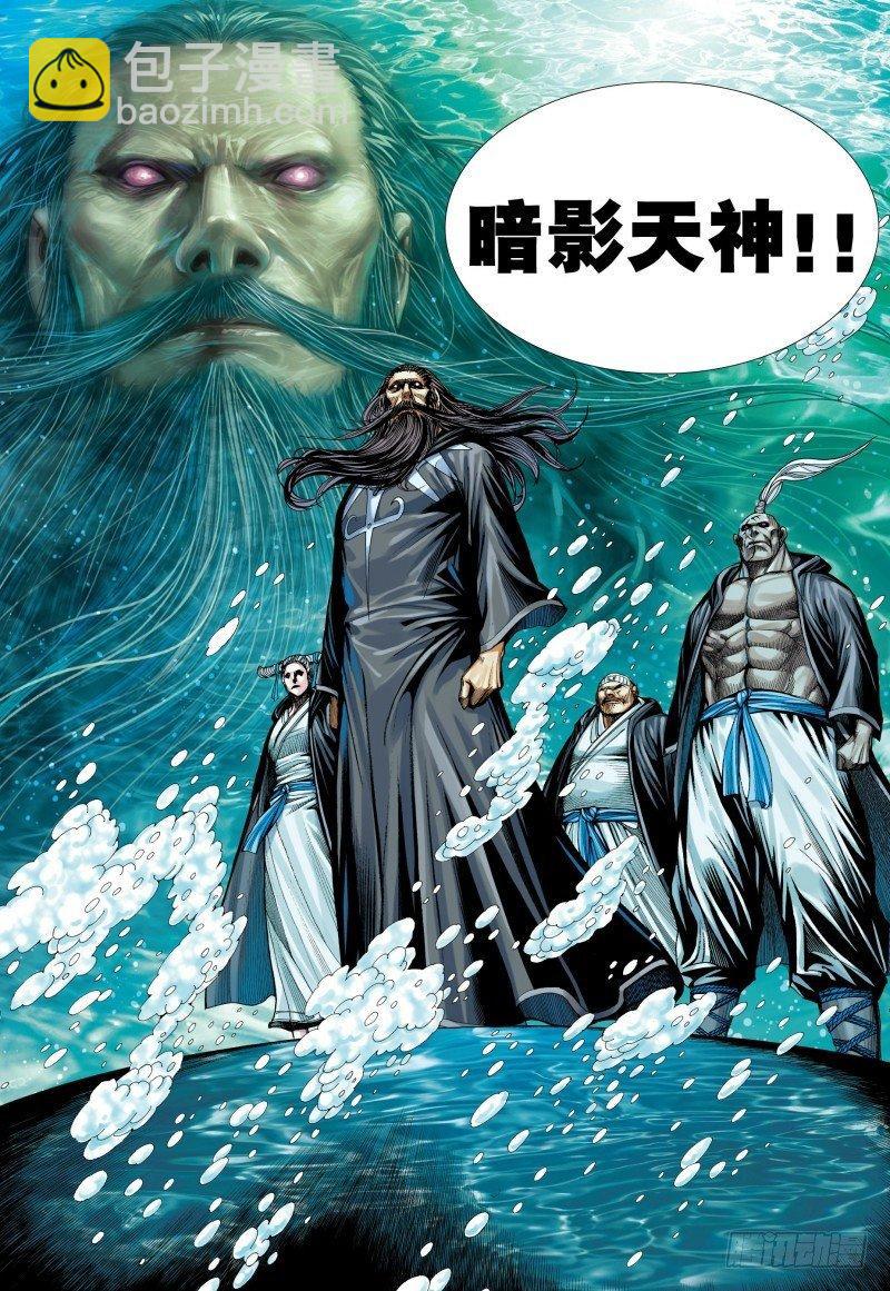 西行紀 - 第161話：人魚之秘 - 4