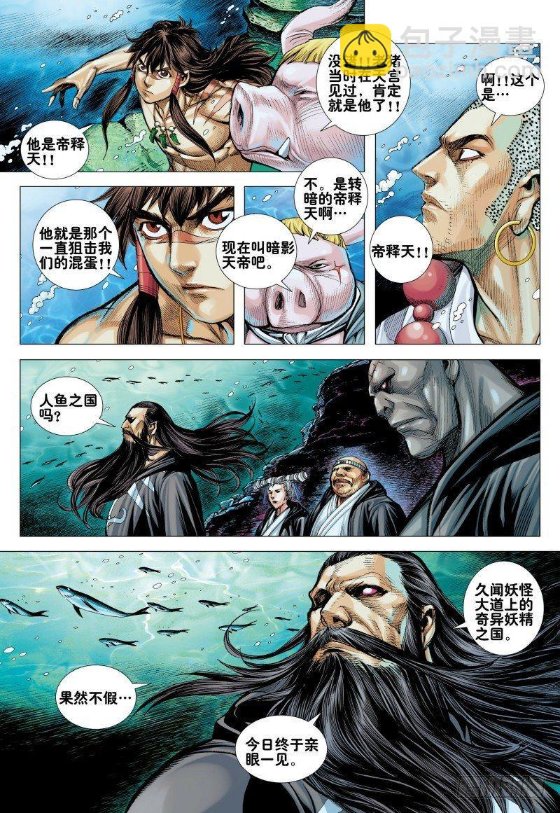 西行紀 - 第161話：人魚之秘 - 5