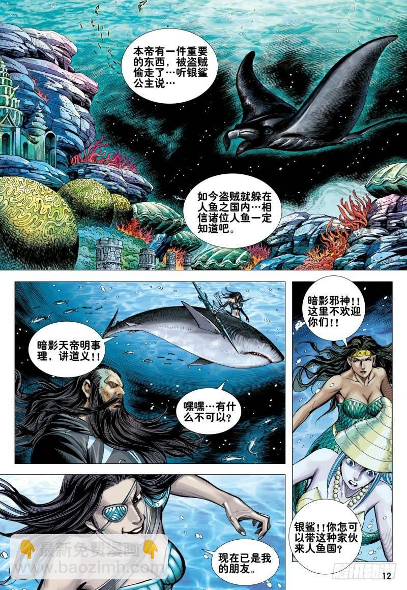 西行紀 - 第161話：人魚之秘 - 6