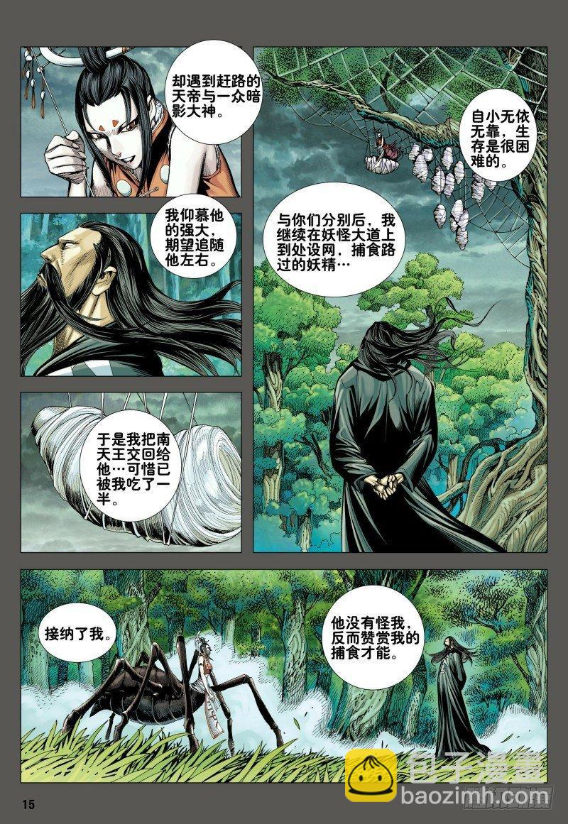 西行紀 - 第161話：人魚之秘 - 3