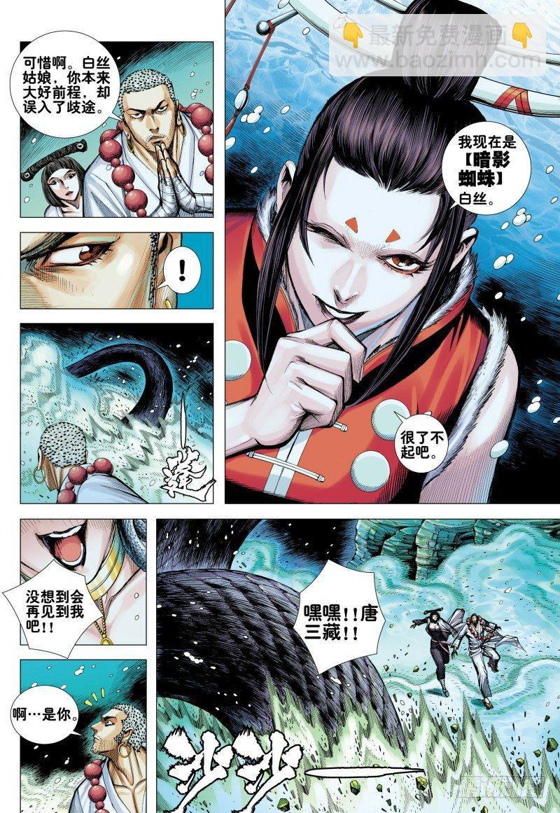 西行紀 - 第161話：人魚之秘 - 4