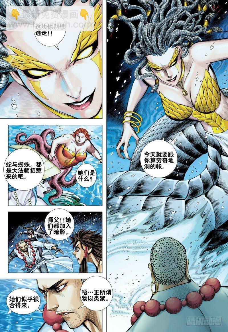 西行紀 - 第161話：人魚之秘 - 5