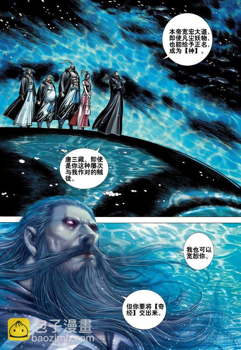 西行紀 - 第161話：人魚之秘 - 6