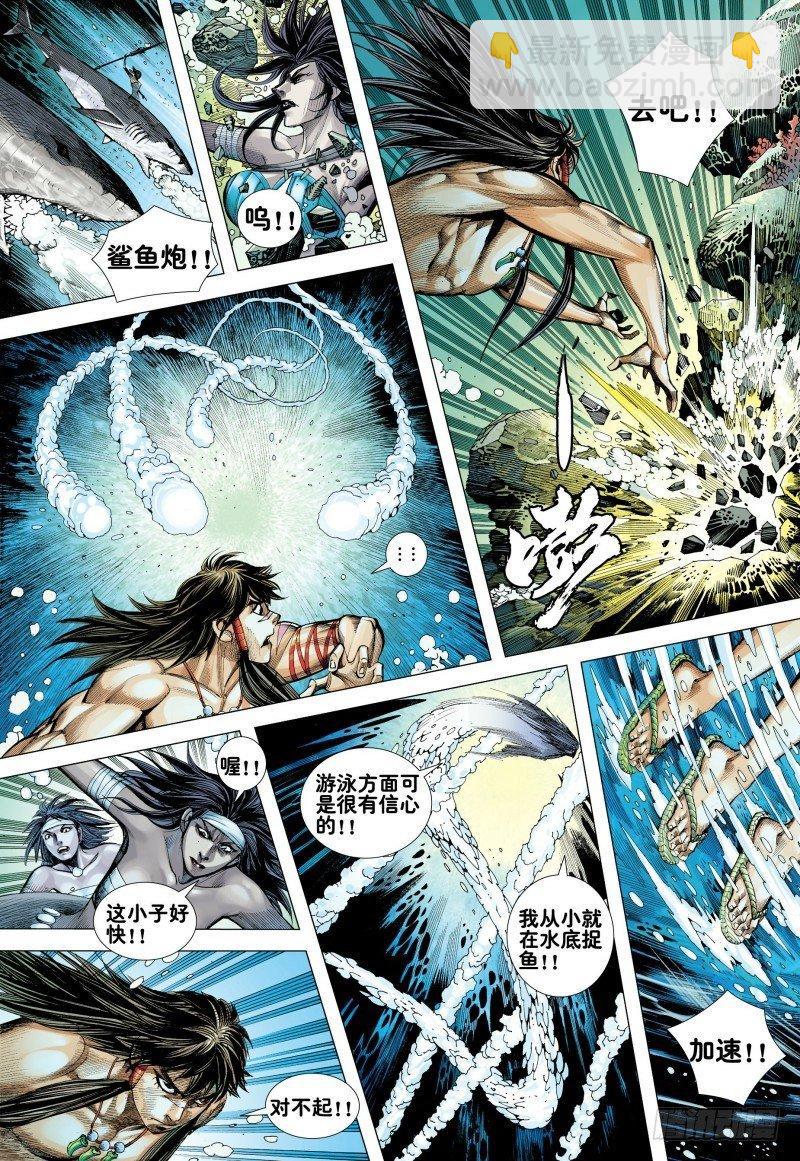 西行紀 - 第161話：人魚之秘 - 4