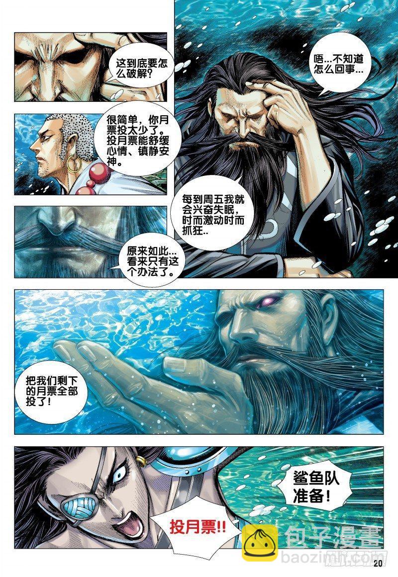 西行紀 - 第161話：人魚之秘 - 3