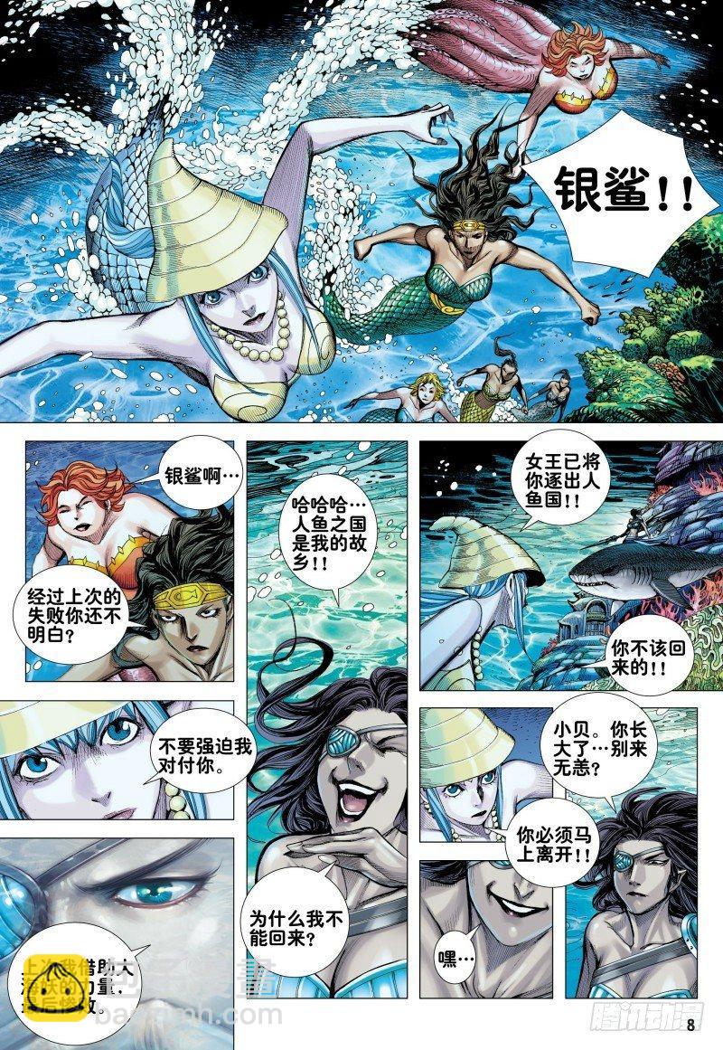 西行紀 - 第161話：人魚之秘 - 2