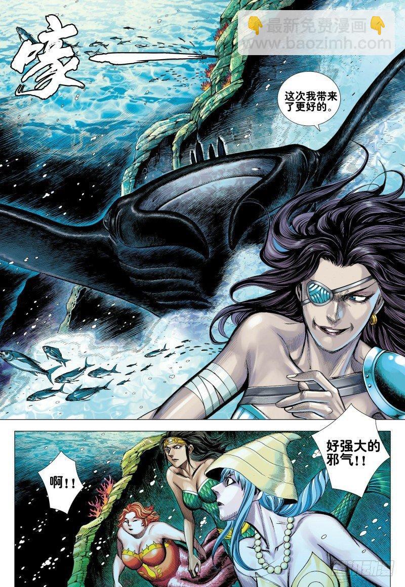 西行紀 - 第161話：人魚之秘 - 3