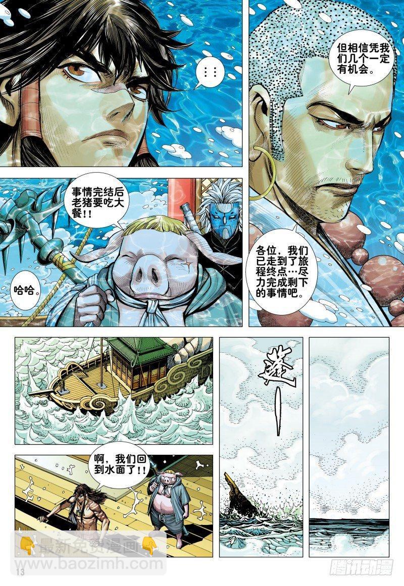 西行紀 - 第163話：進入彼岸!!! - 6