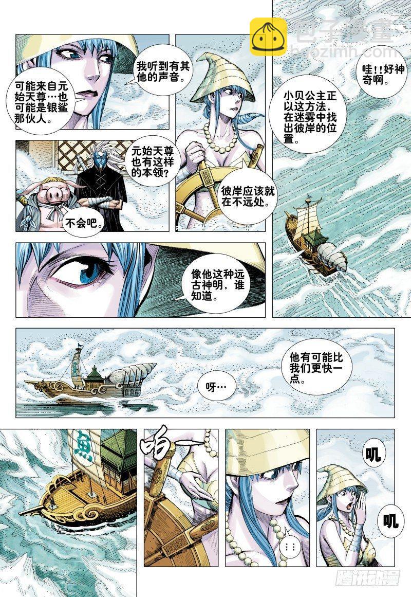 西行紀 - 第163話：進入彼岸!!! - 2