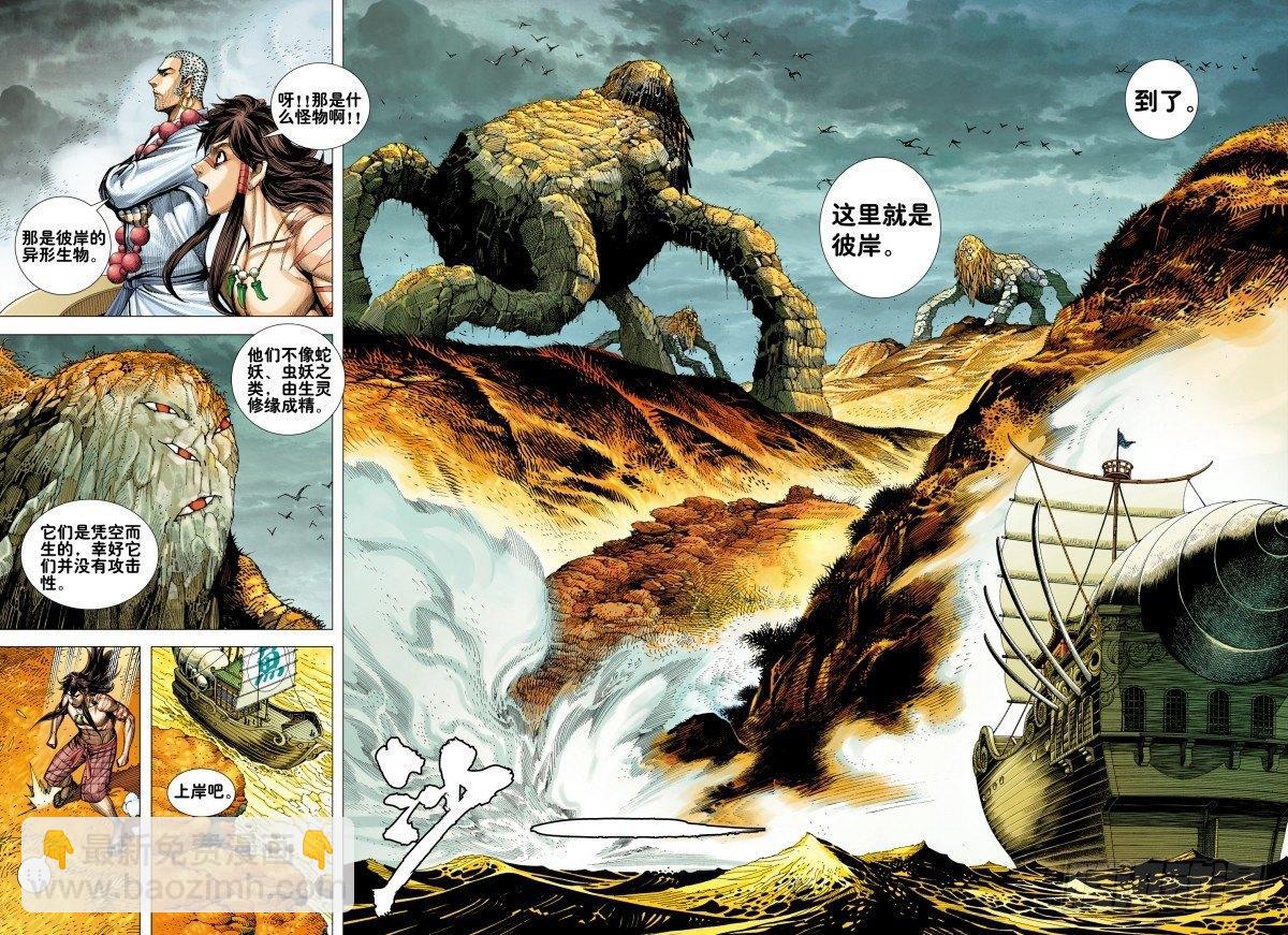 西行紀 - 第163話：進入彼岸!!! - 3