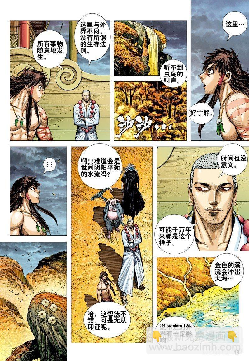 西行紀 - 第163話：進入彼岸!!! - 4