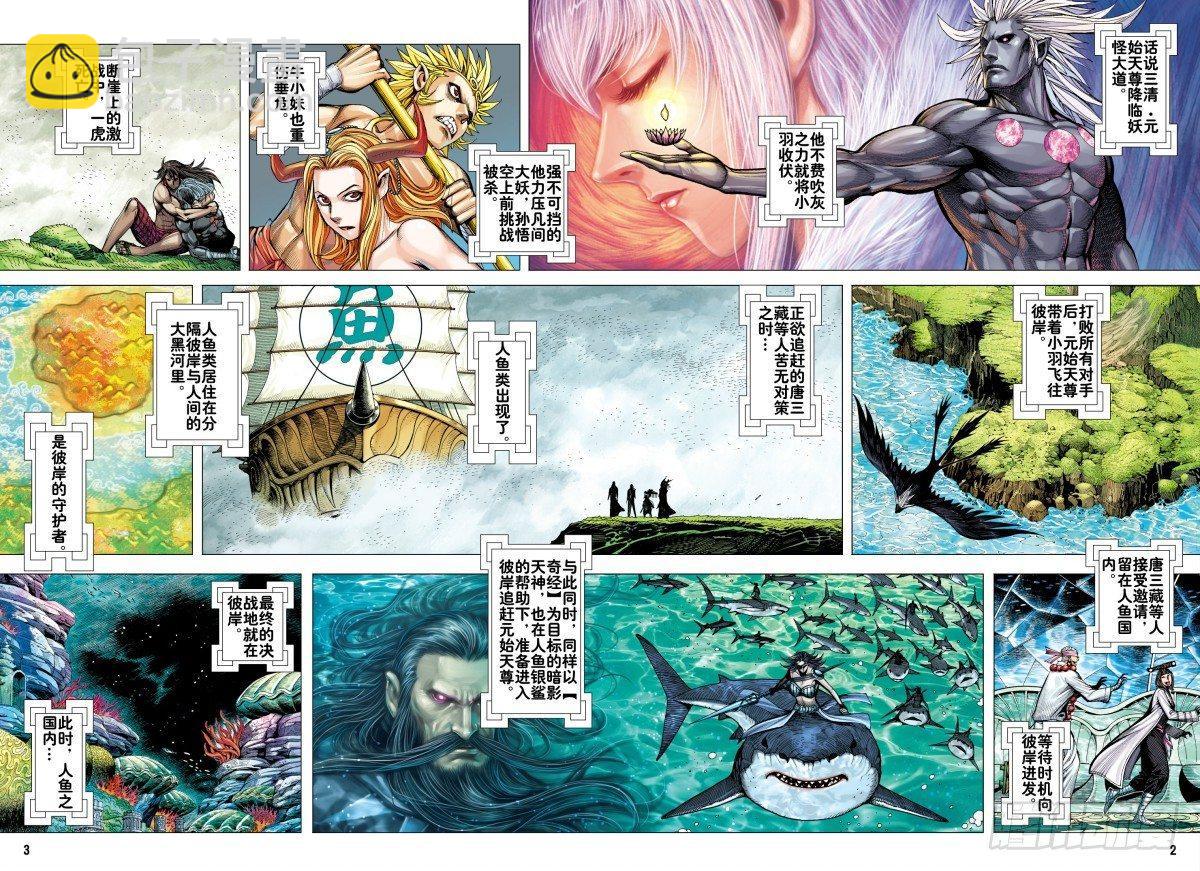 西行紀 - 第163話：進入彼岸!!! - 2