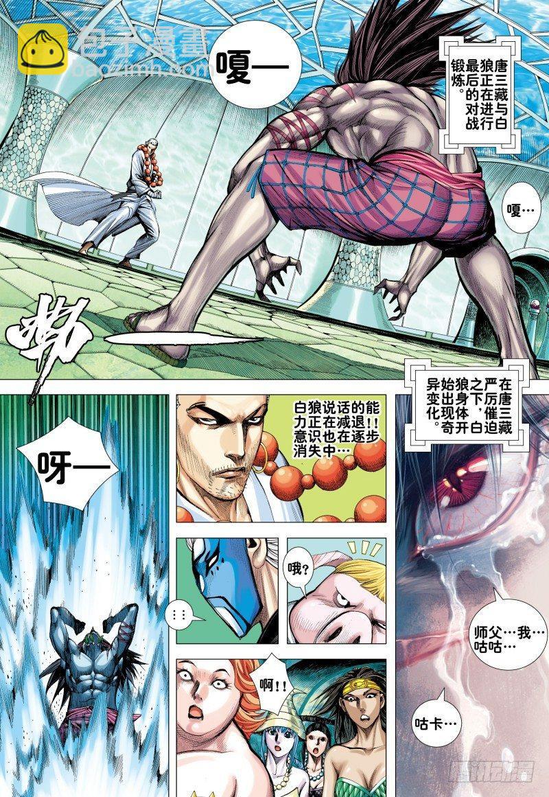 西行紀 - 第163話：進入彼岸!!! - 3