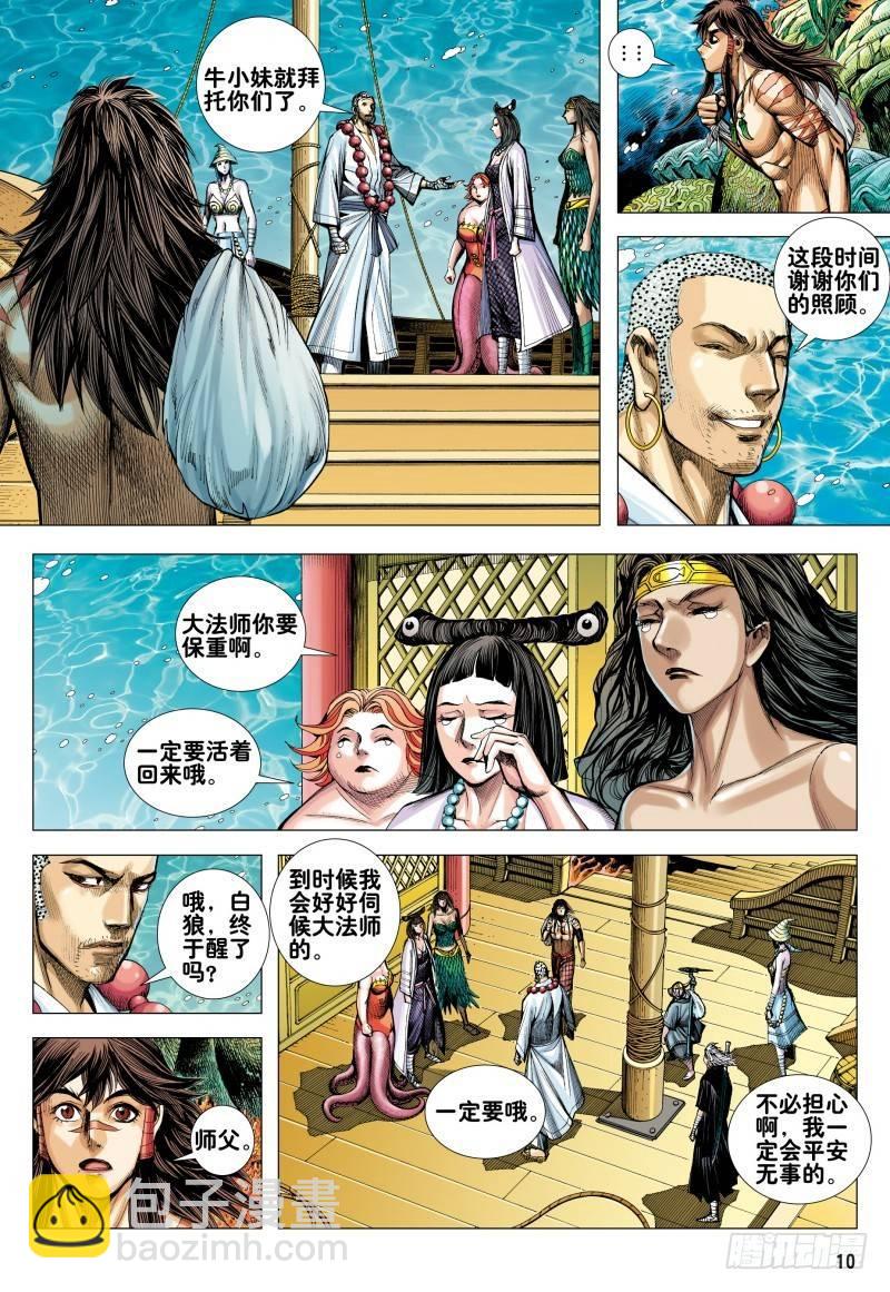 西行紀 - 第163話：進入彼岸!!! - 3