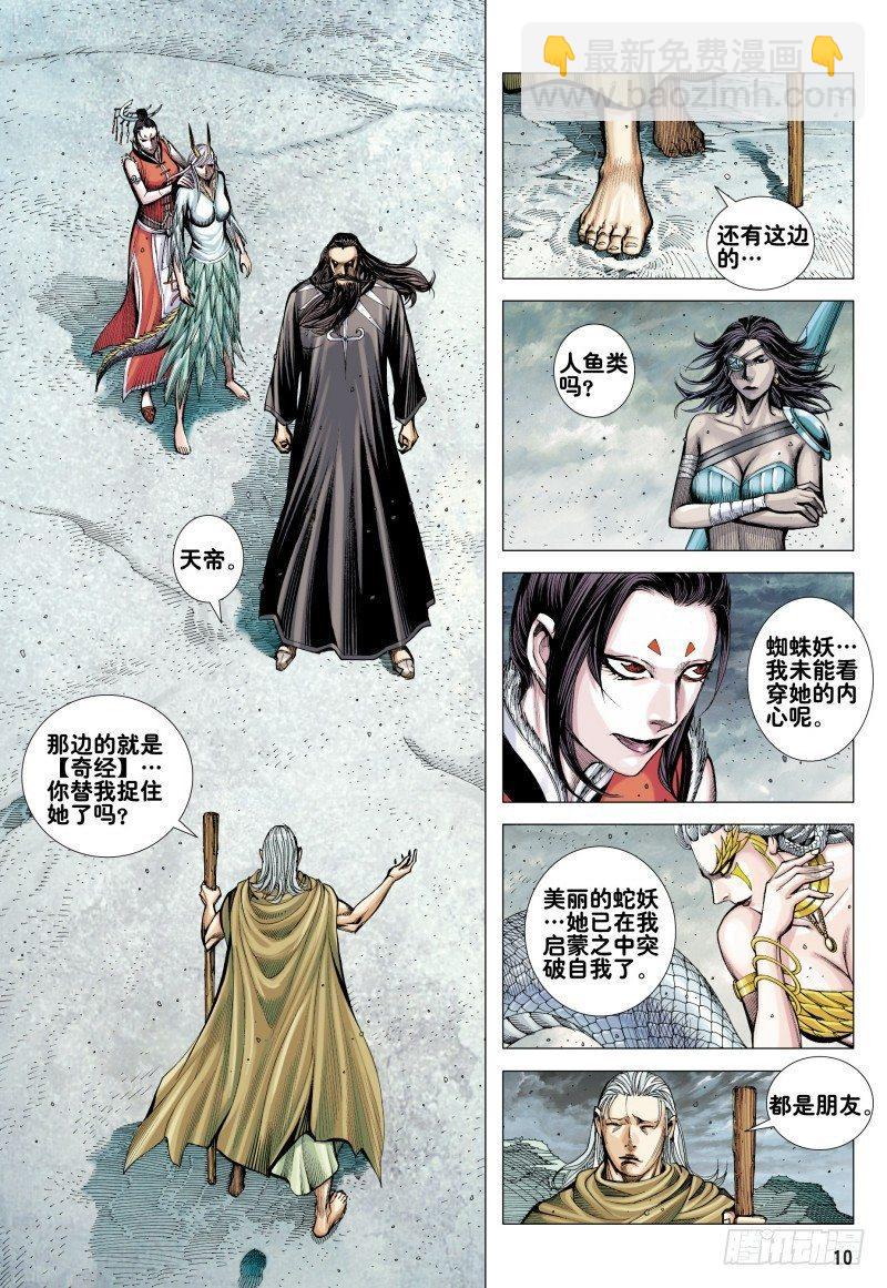 西行紀 - 第165話：羣魔亂舞 - 4