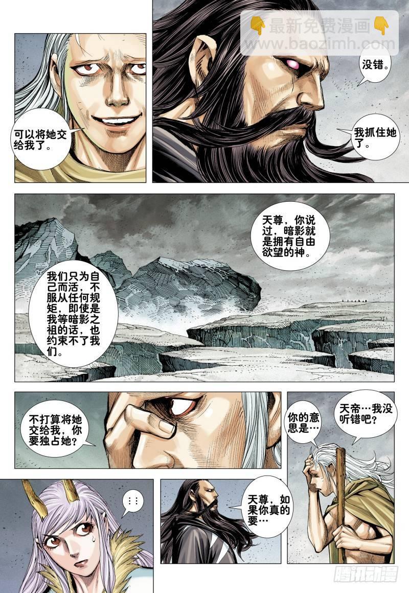 西行紀 - 第165話：羣魔亂舞 - 5