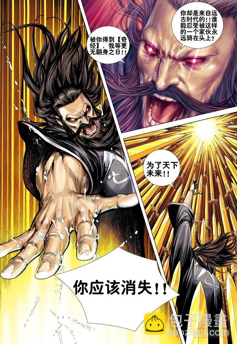 西行紀 - 第165話：羣魔亂舞 - 4