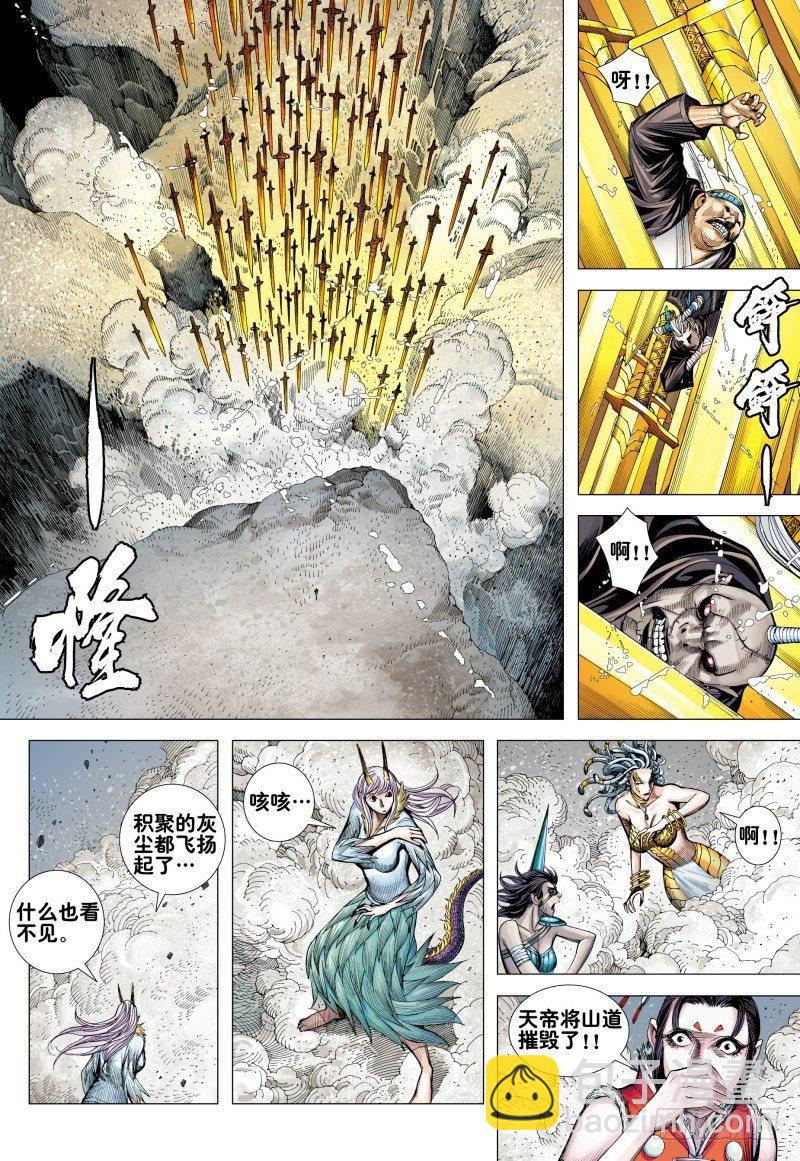 西行紀 - 第165話：羣魔亂舞 - 6