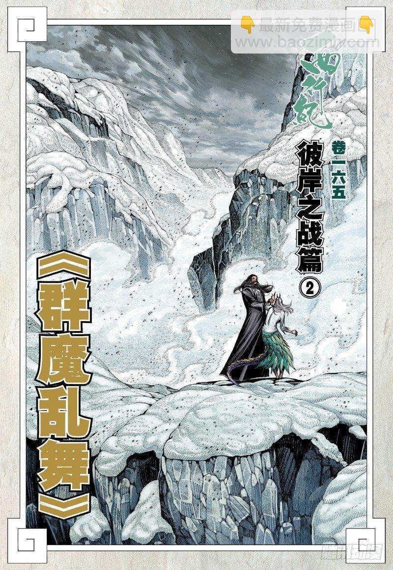 西行紀 - 第165話：羣魔亂舞 - 2