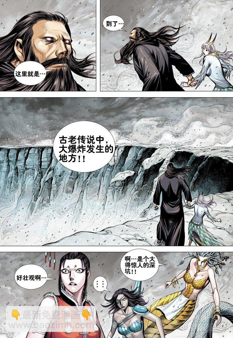 西行紀 - 第165話：羣魔亂舞 - 3