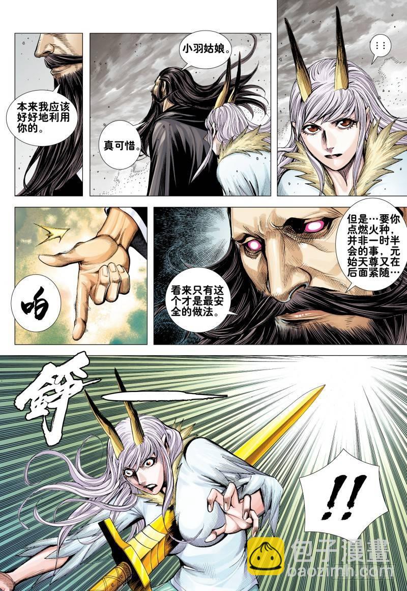 西行紀 - 第165話：羣魔亂舞 - 5