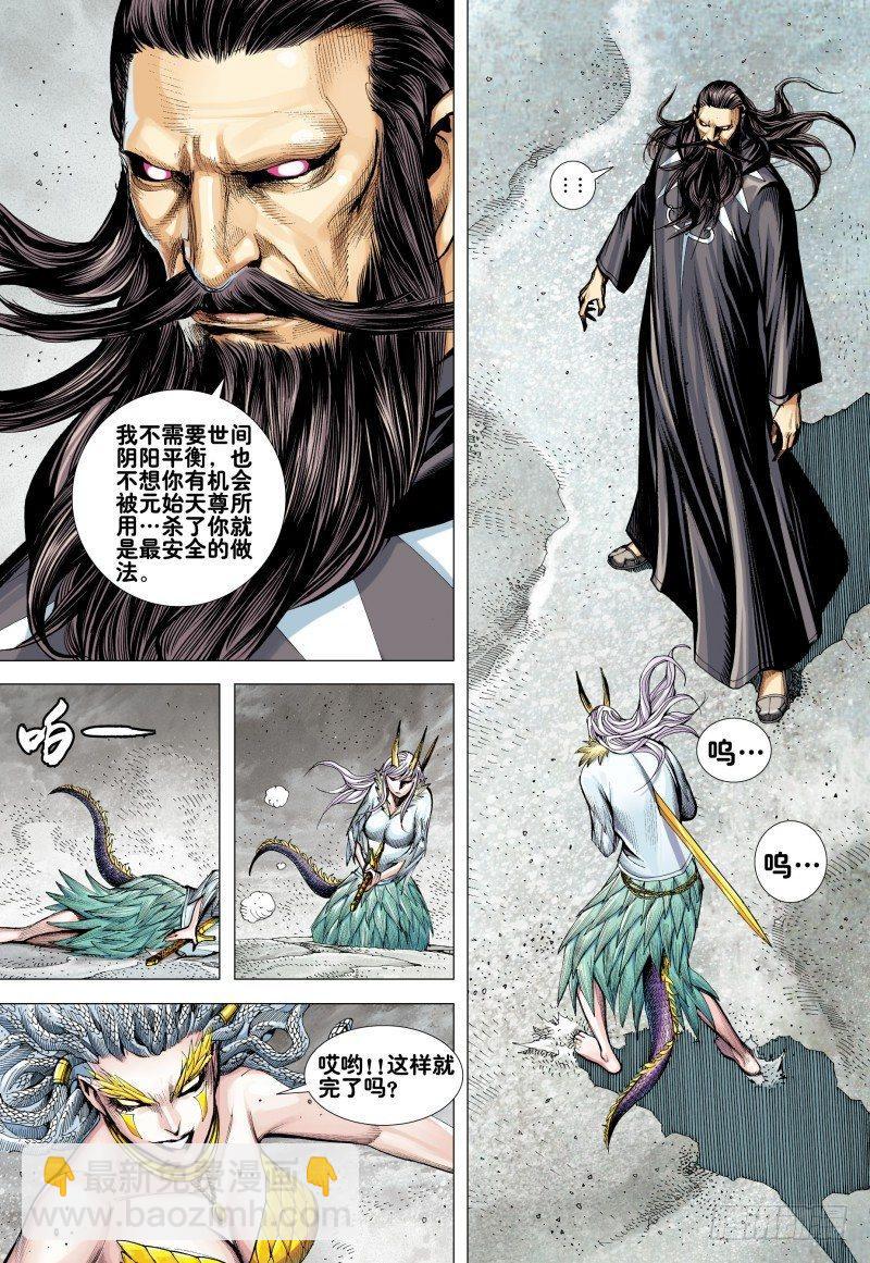 西行紀 - 第165話：羣魔亂舞 - 6