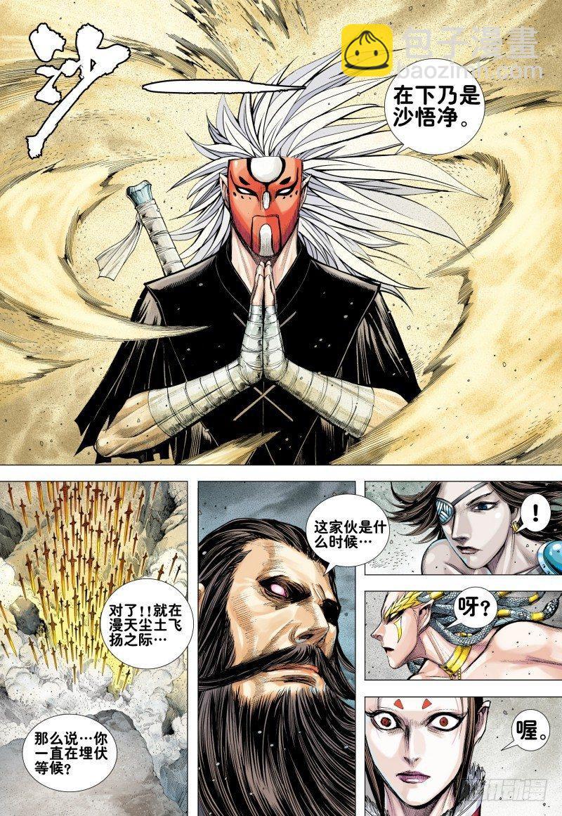 西行紀 - 第165話：羣魔亂舞 - 2