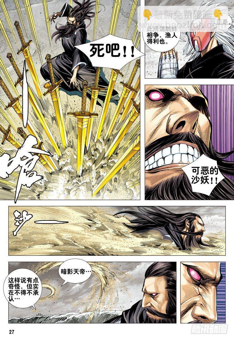 西行紀 - 第165話：羣魔亂舞 - 3