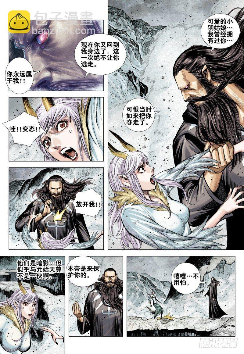 西行紀 - 第165話：羣魔亂舞 - 3