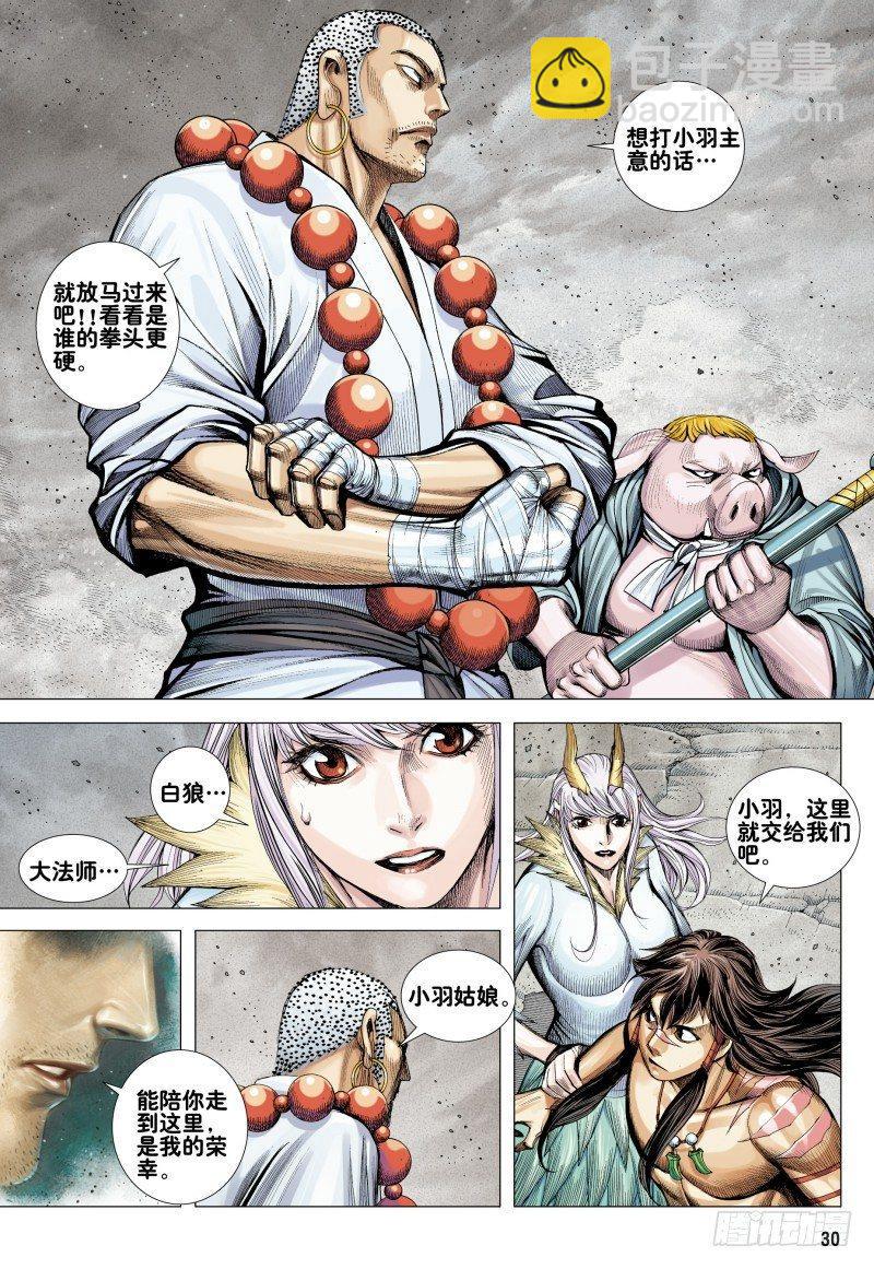 西行紀 - 第165話：羣魔亂舞 - 6