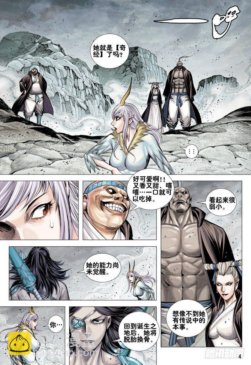 西行紀 - 第165話：羣魔亂舞 - 4