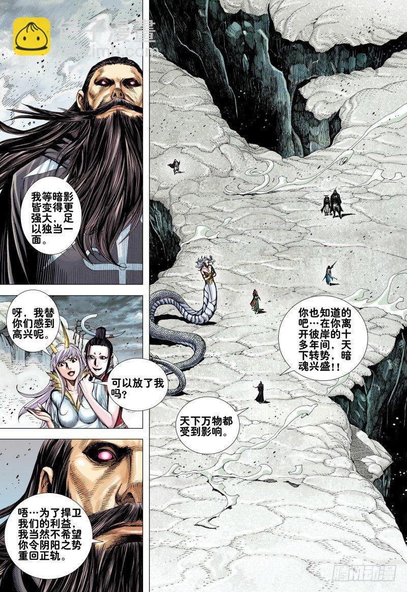 西行紀 - 第165話：羣魔亂舞 - 6