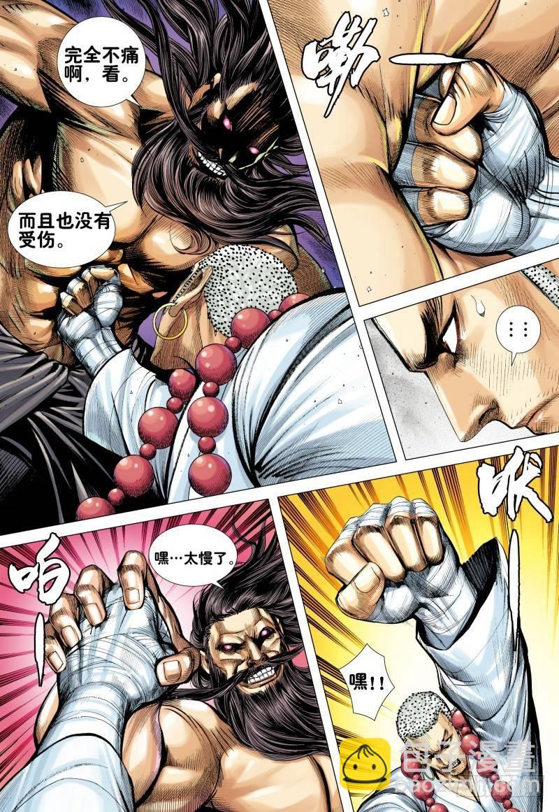 西行紀 - 第167話：魔劍魔身 - 5