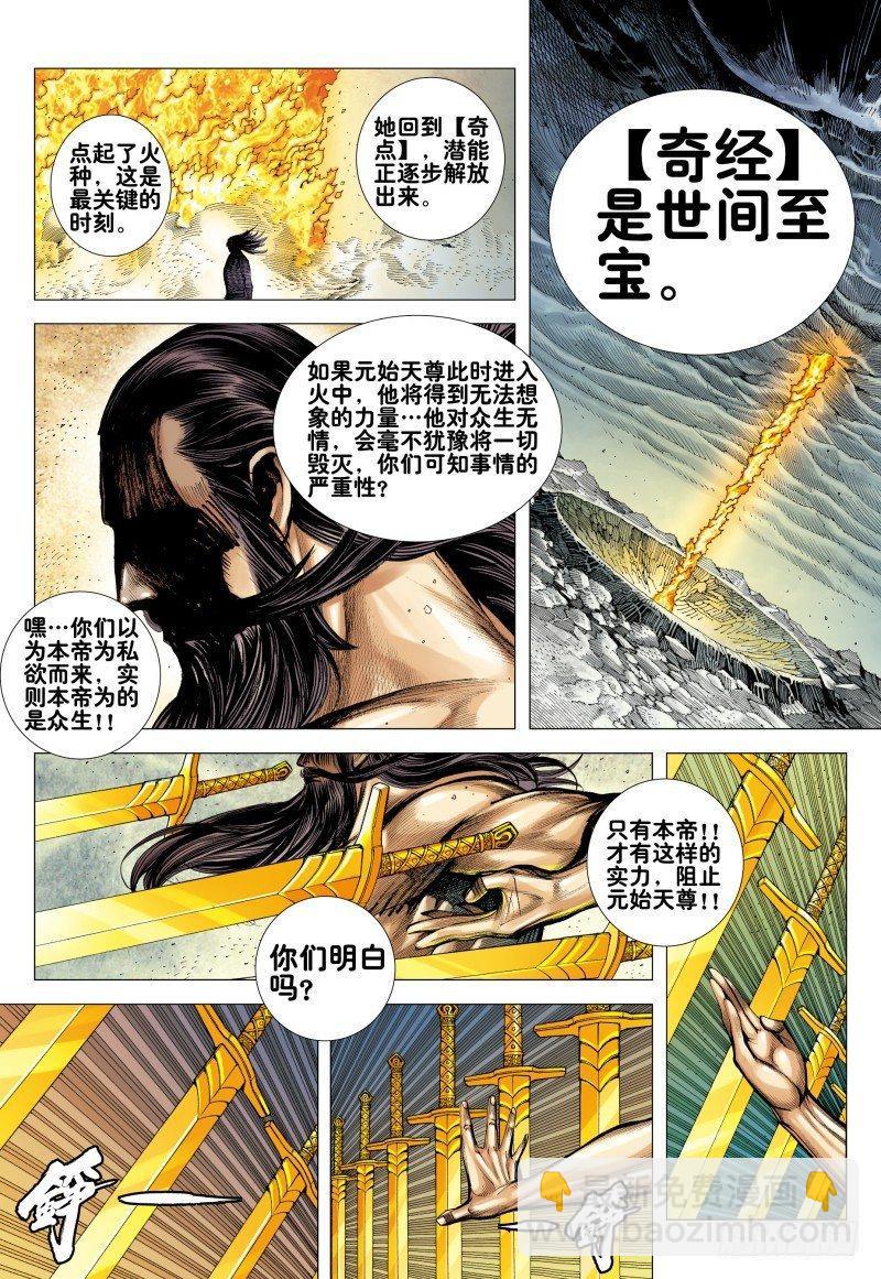 西行纪 - 第167话：魔剑魔身 - 3