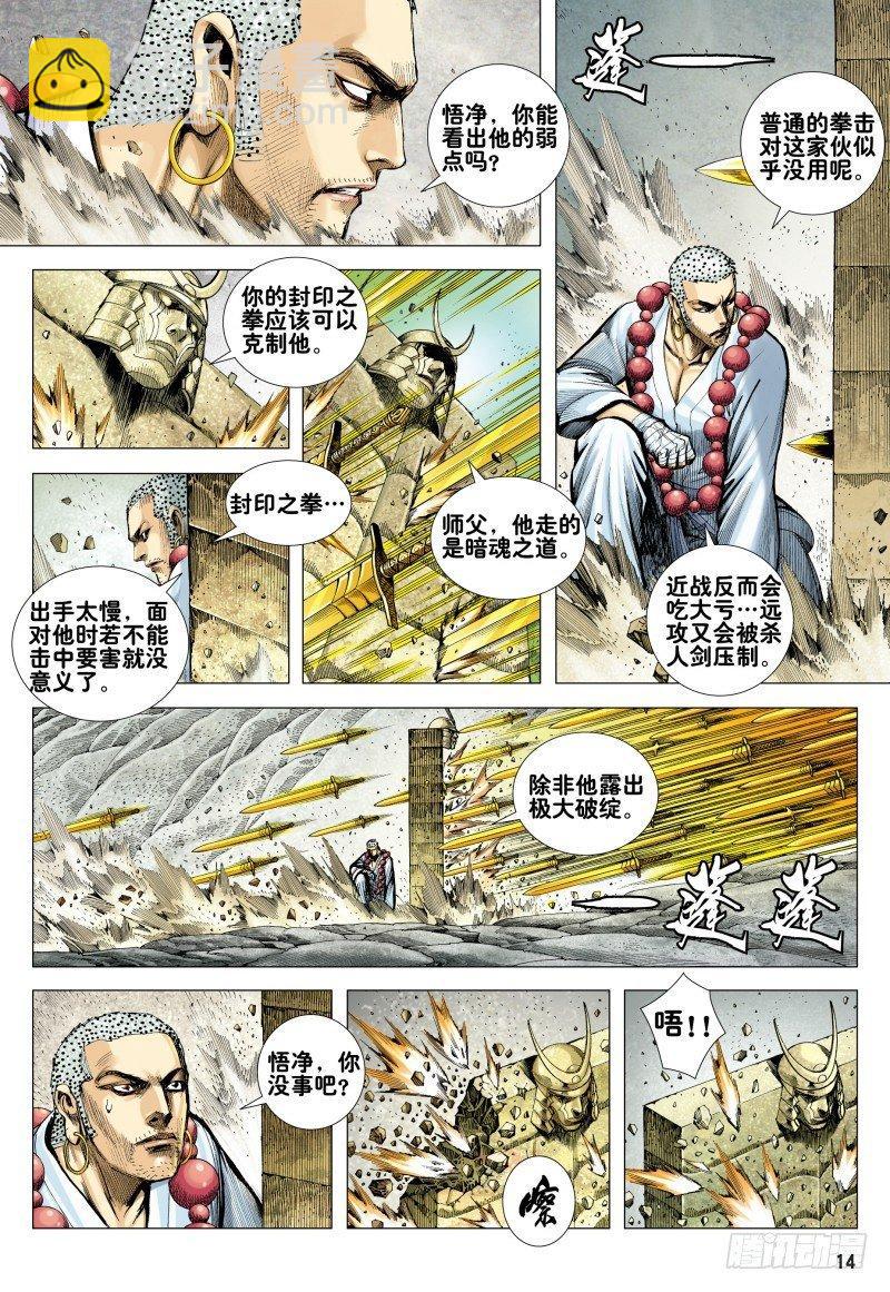 西行紀 - 第169話：雷電之龍 - 2