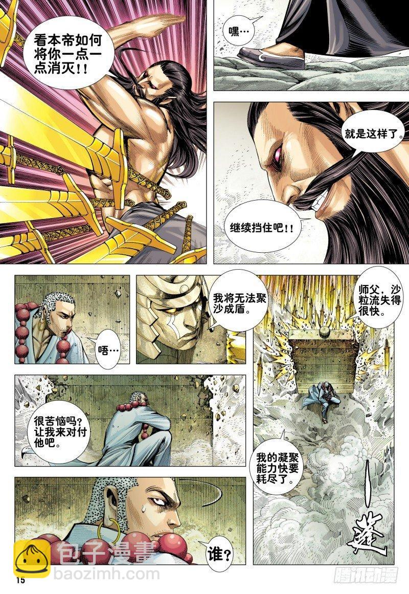 西行紀 - 第169話：雷電之龍 - 3