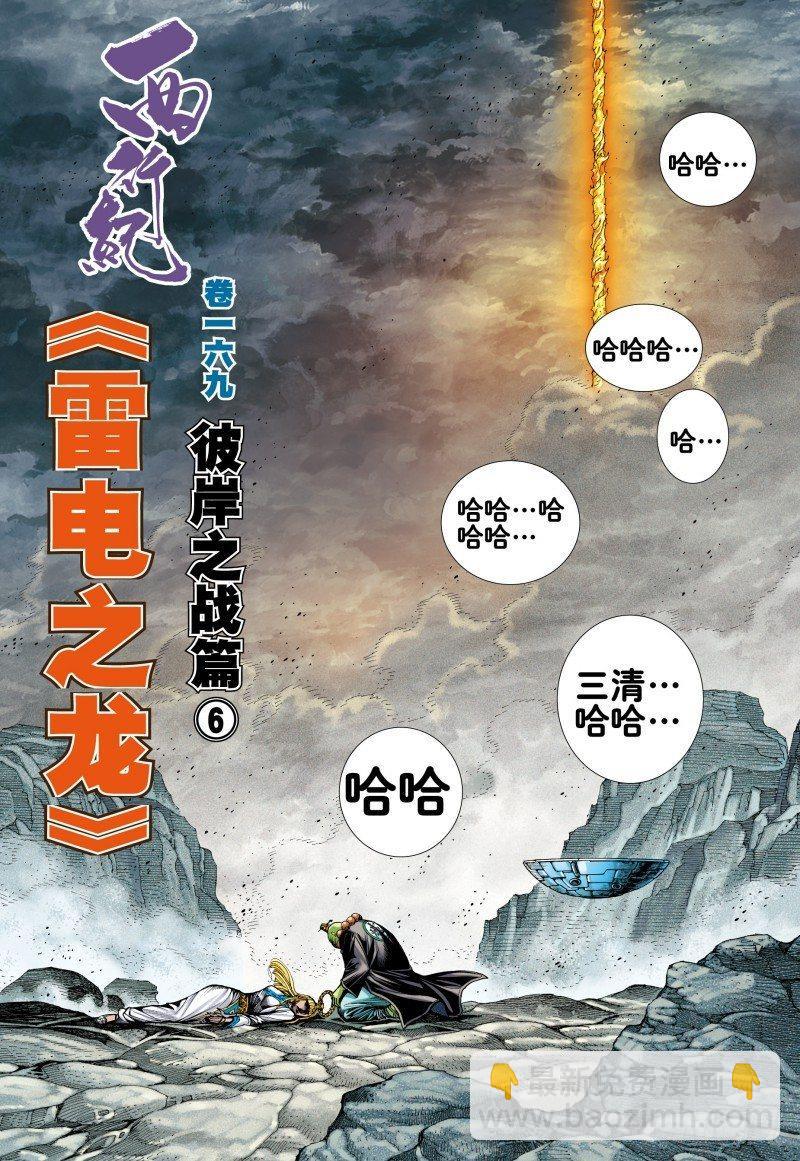 西行紀 - 第169話：雷電之龍 - 4