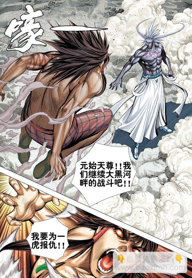 西行紀 - 第171話：破壞滅亡之神降臨 - 5