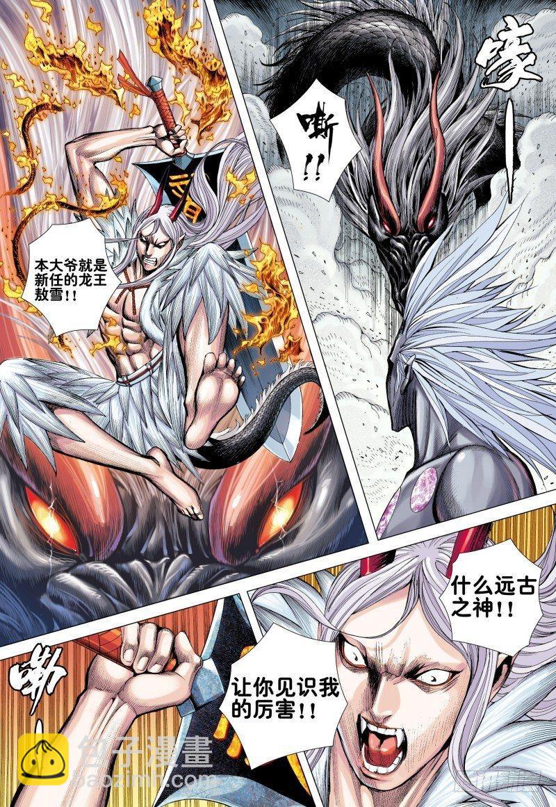 西行紀 - 第171話：破壞滅亡之神降臨 - 1