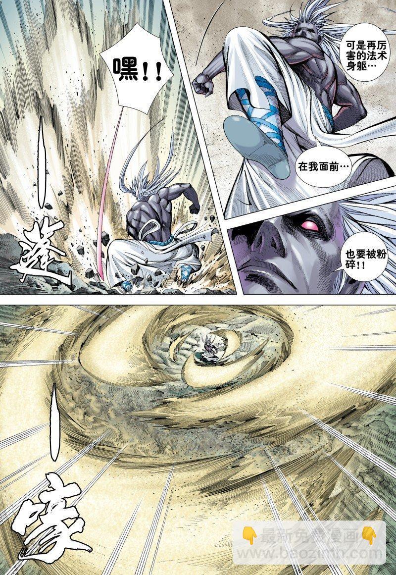 西行紀 - 第171話：破壞滅亡之神降臨 - 5