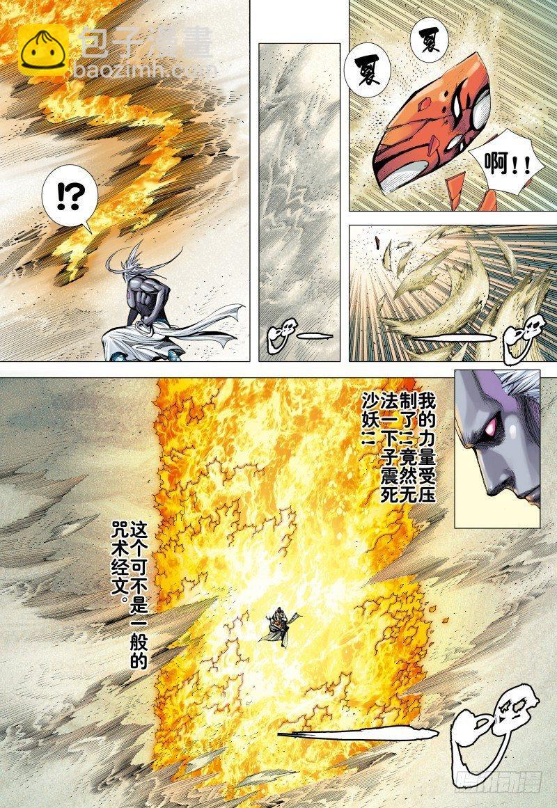 西行纪 - 第171话：破坏灭亡之神降临 - 6