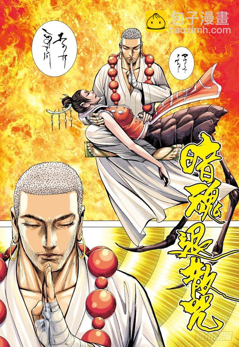 西行紀 - 第171話：破壞滅亡之神降臨 - 1