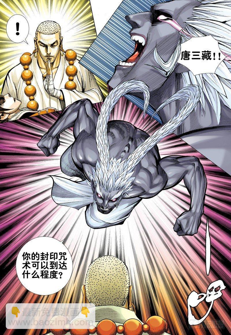 西行紀 - 第171話：破壞滅亡之神降臨 - 3