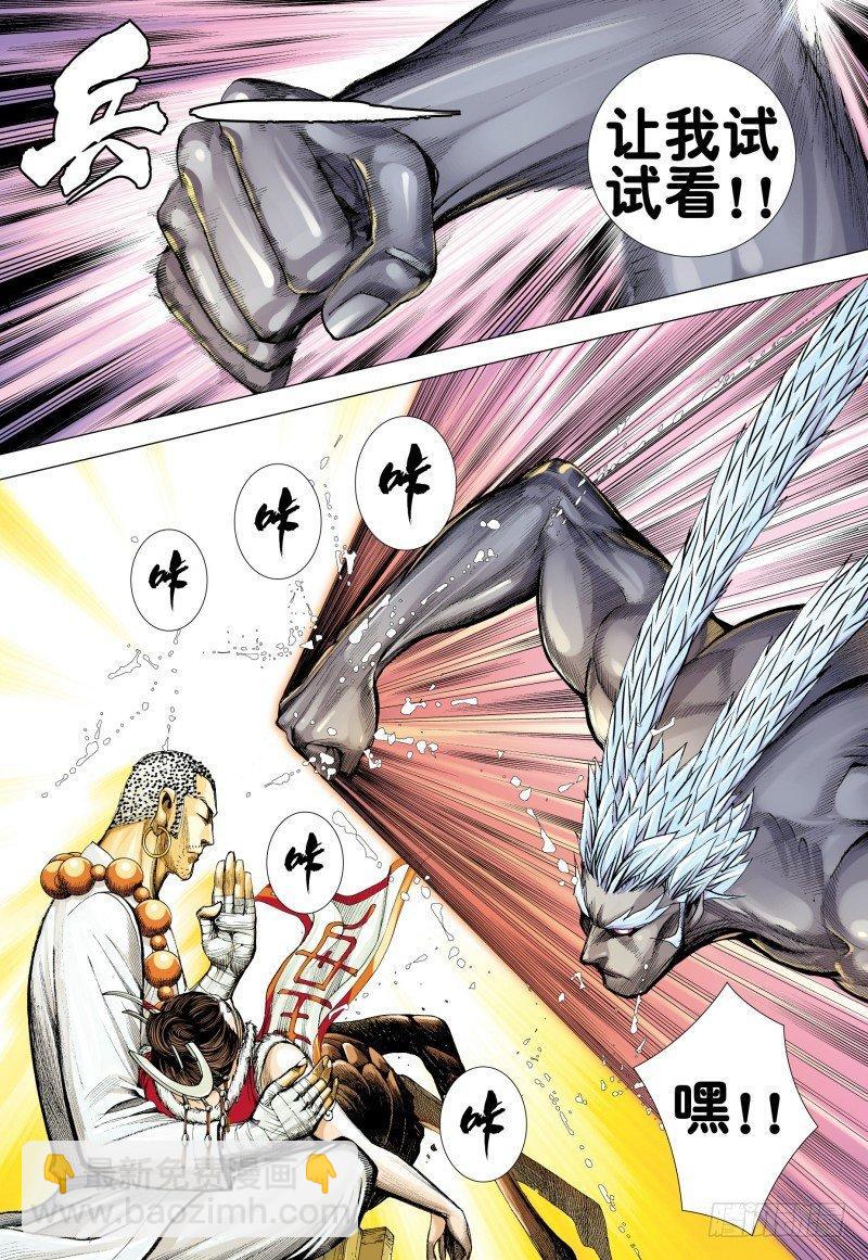 西行紀 - 第171話：破壞滅亡之神降臨 - 4