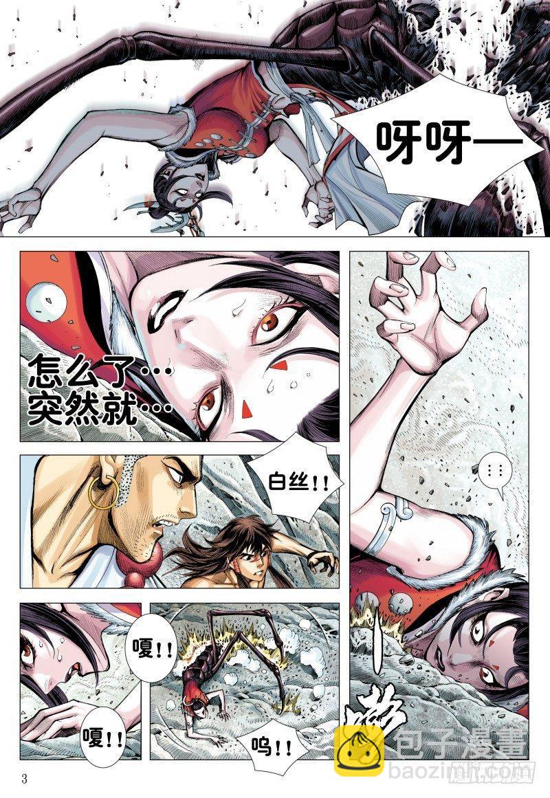 西行紀 - 第171話：破壞滅亡之神降臨 - 3