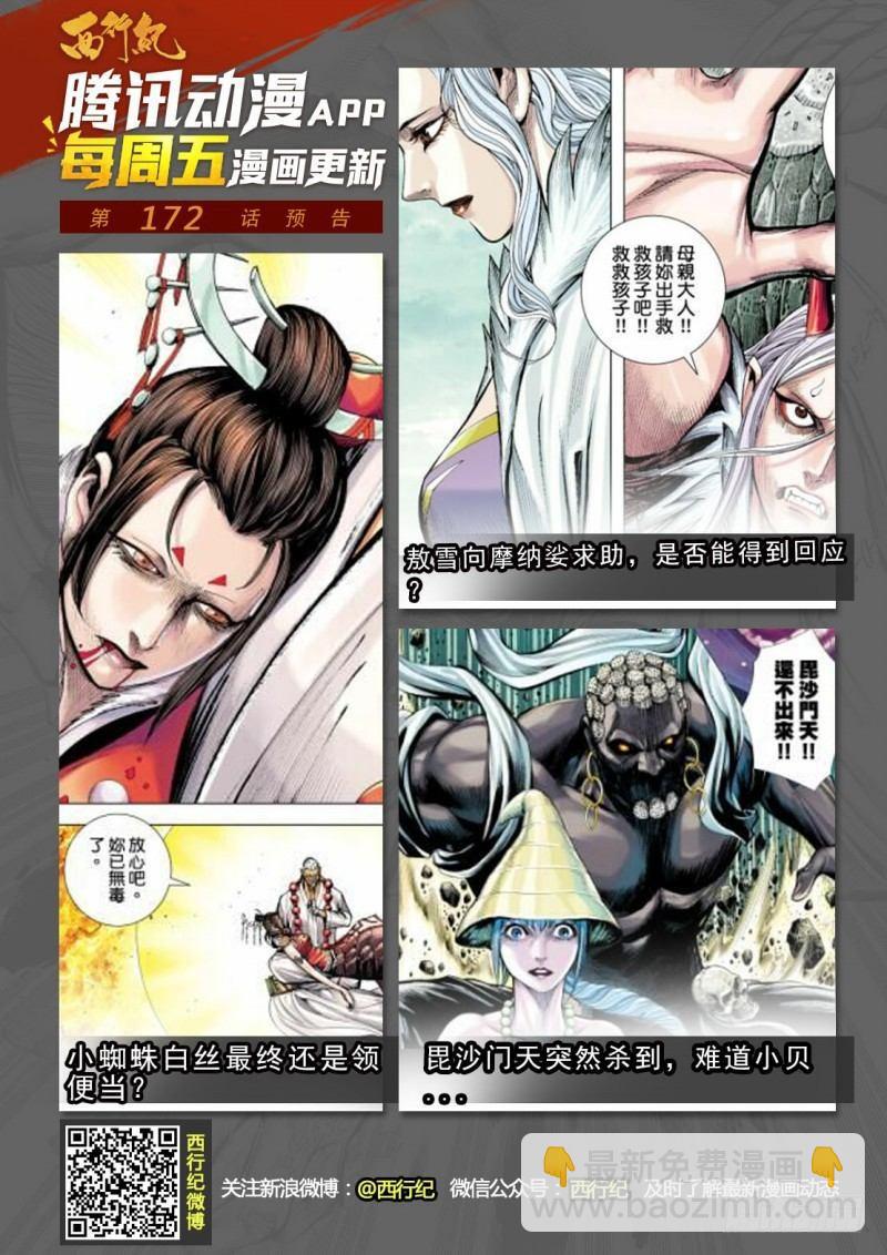 西行紀 - 第171話：破壞滅亡之神降臨 - 2