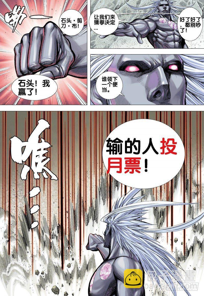 西行紀 - 第171話：破壞滅亡之神降臨 - 3